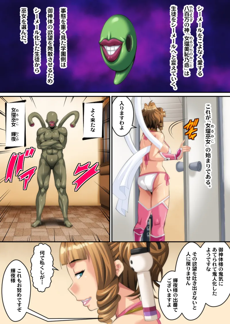 女瑠巫女2 page 2 full