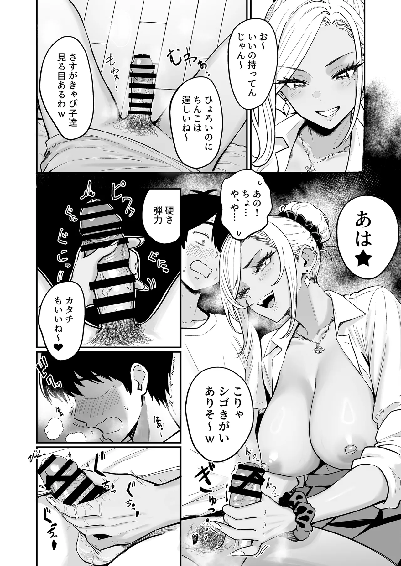 Gal to Meccha Namahame Nakadashi Ecchi Suru Hanashi #3 page 6 full
