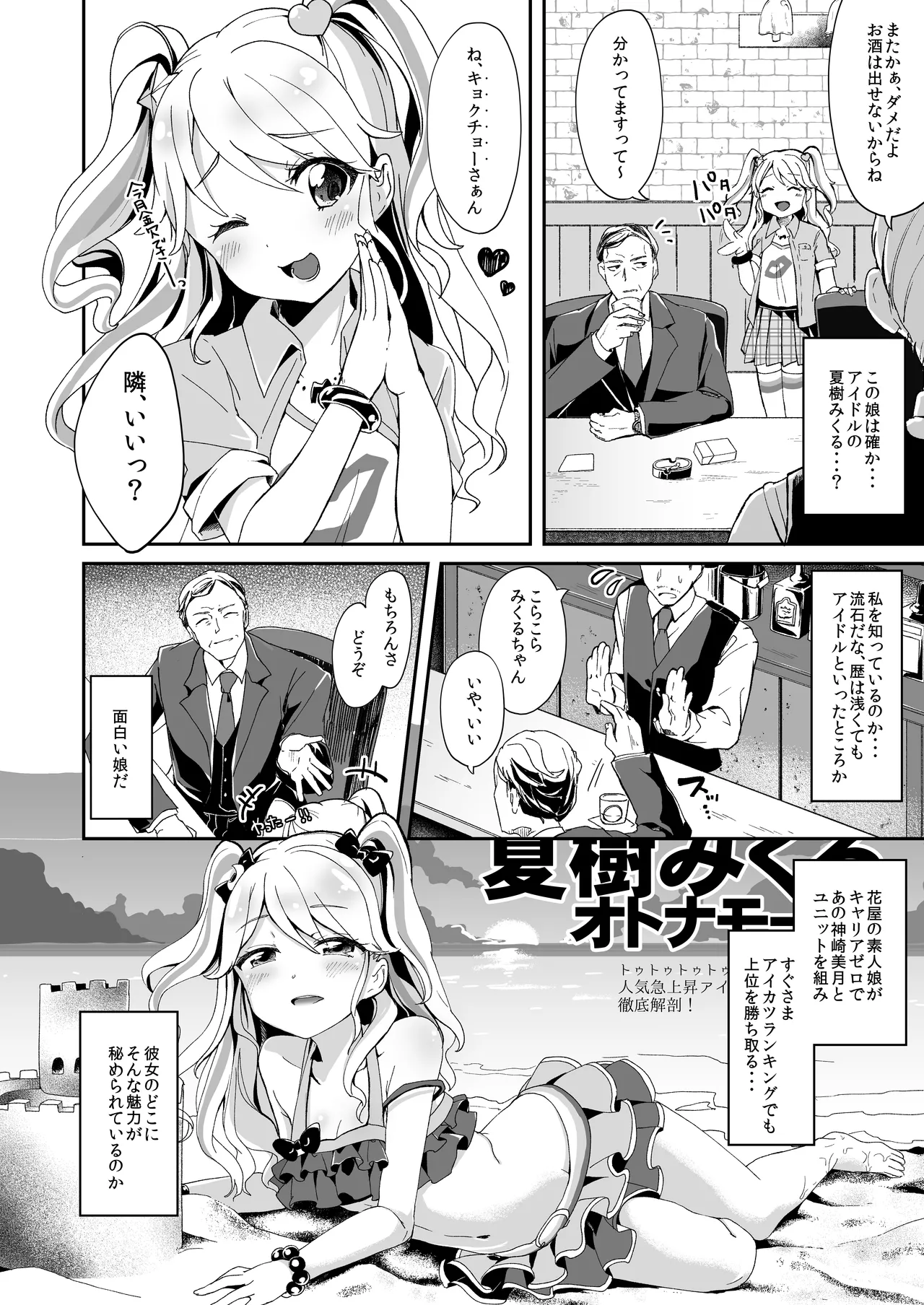 Mikuru to Miracle page 3 full