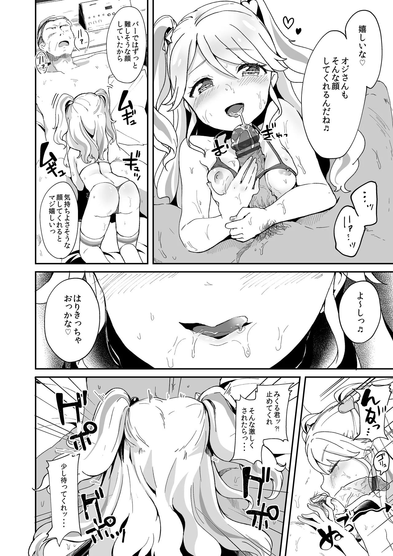 Mikuru to Miracle page 7 full