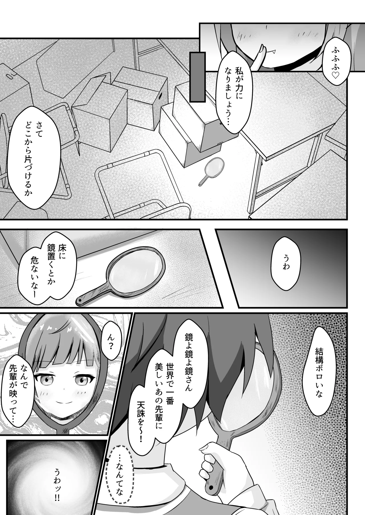 Ijimekko ni Hyoui suru Ohanashi page 2 full