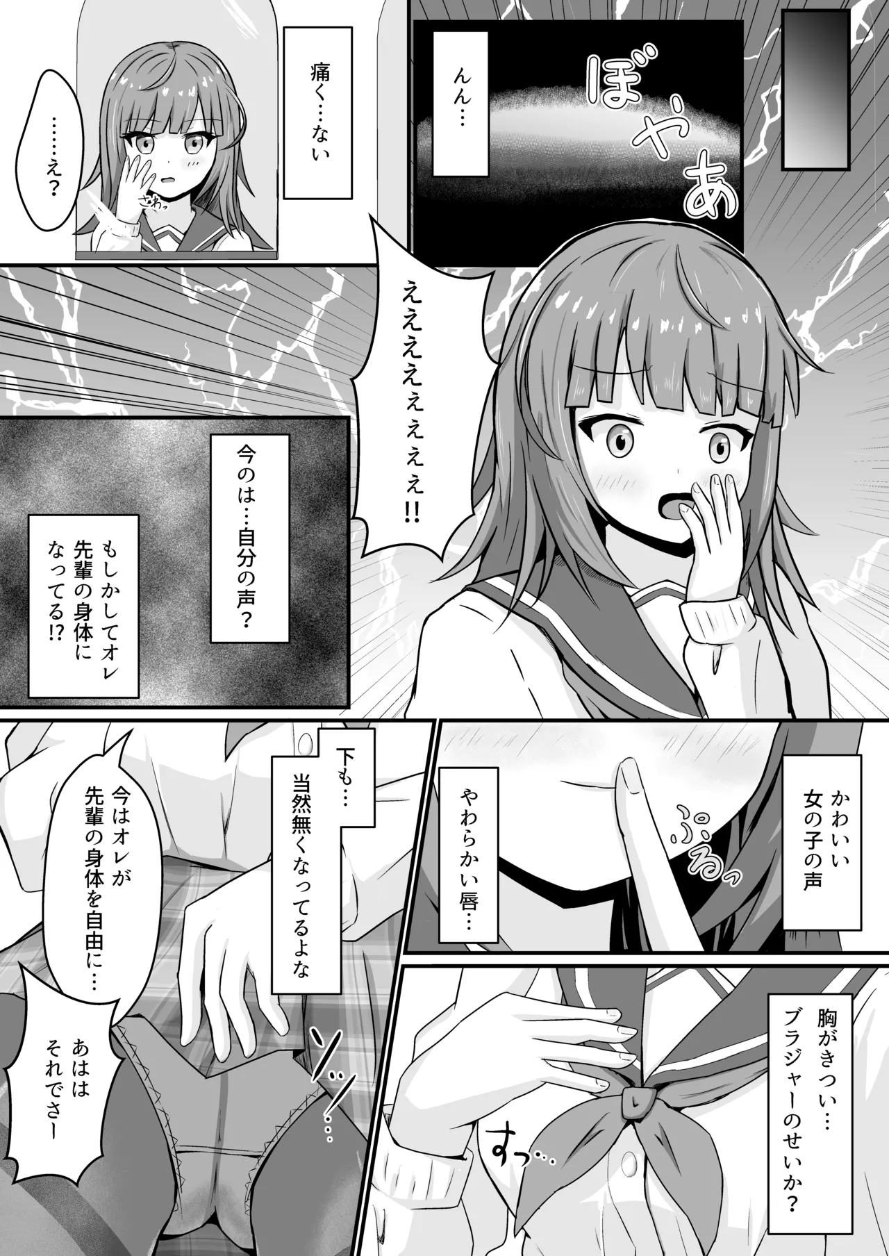 Ijimekko ni Hyoui suru Ohanashi page 4 full