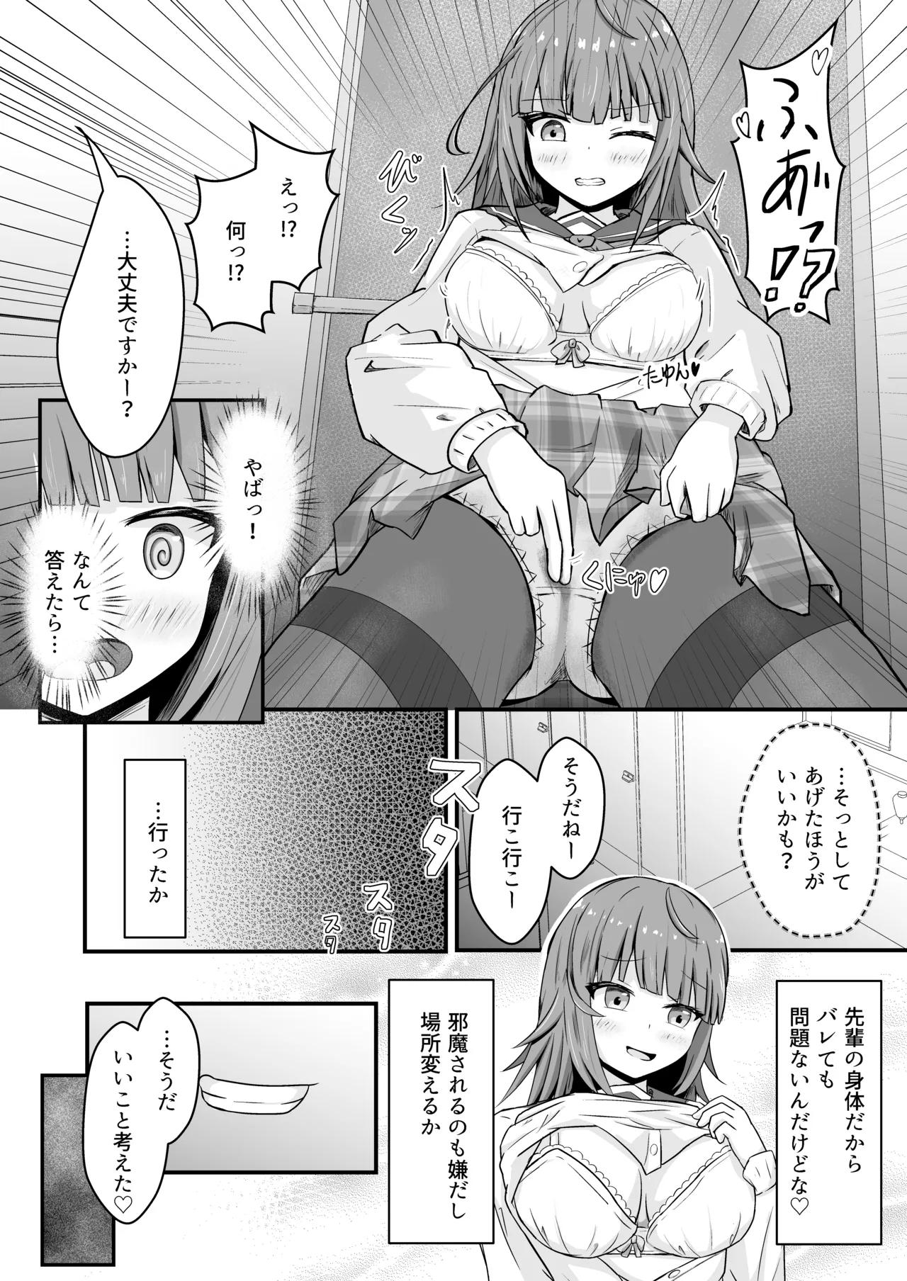 Ijimekko ni Hyoui suru Ohanashi page 7 full