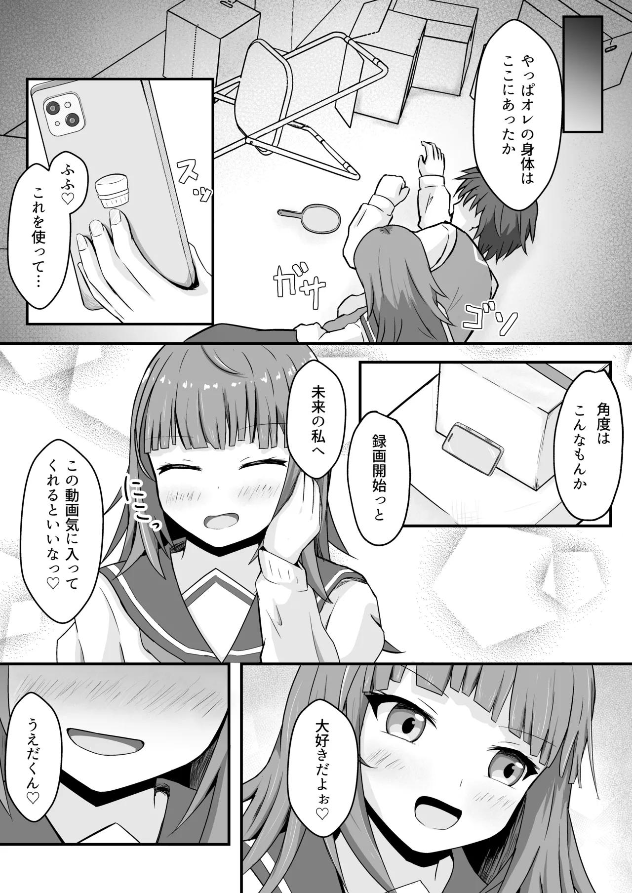 Ijimekko ni Hyoui suru Ohanashi page 8 full