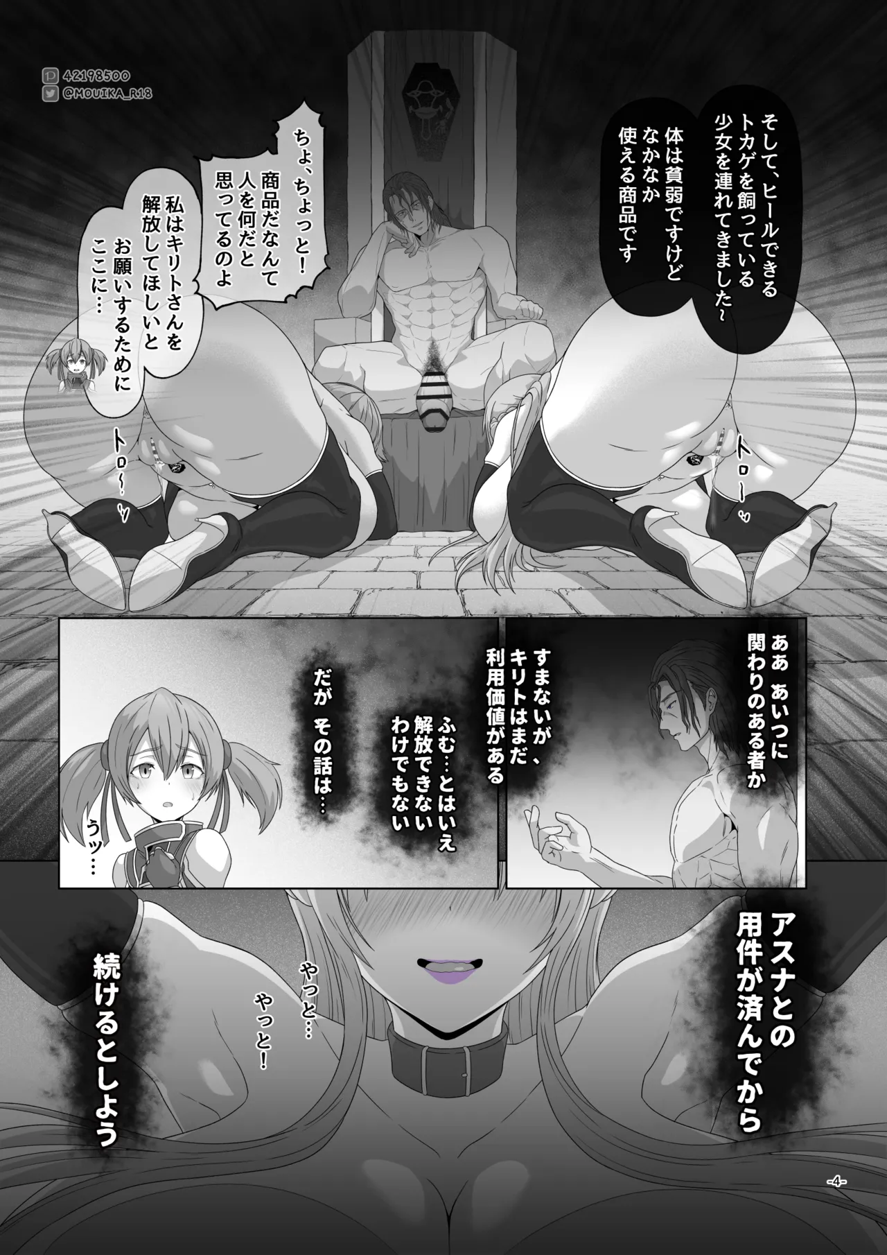 Sword Art ●nline ~EP.6 悪魔の下僕~ page 4 full