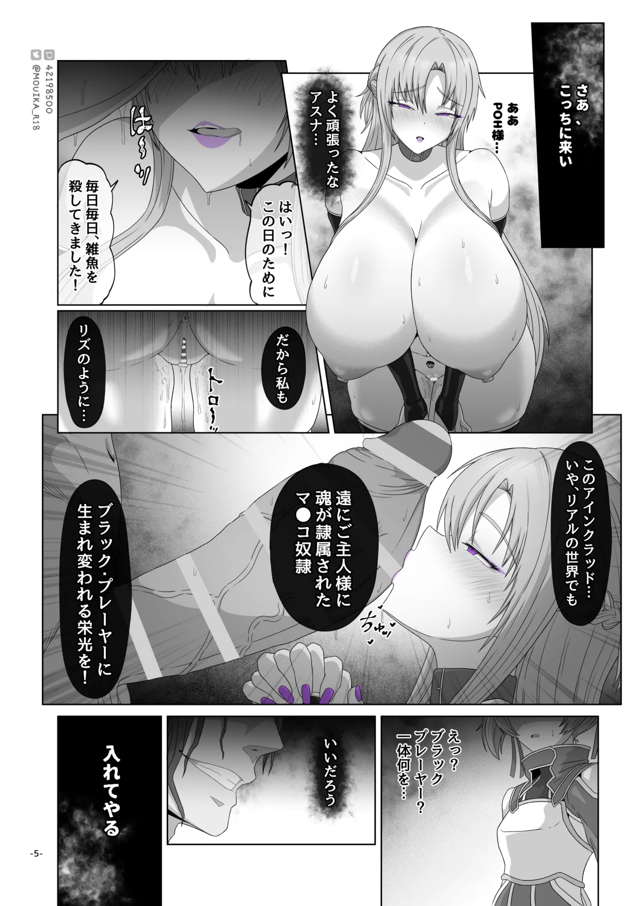 Sword Art ●nline ~EP.6 悪魔の下僕~ page 5 full