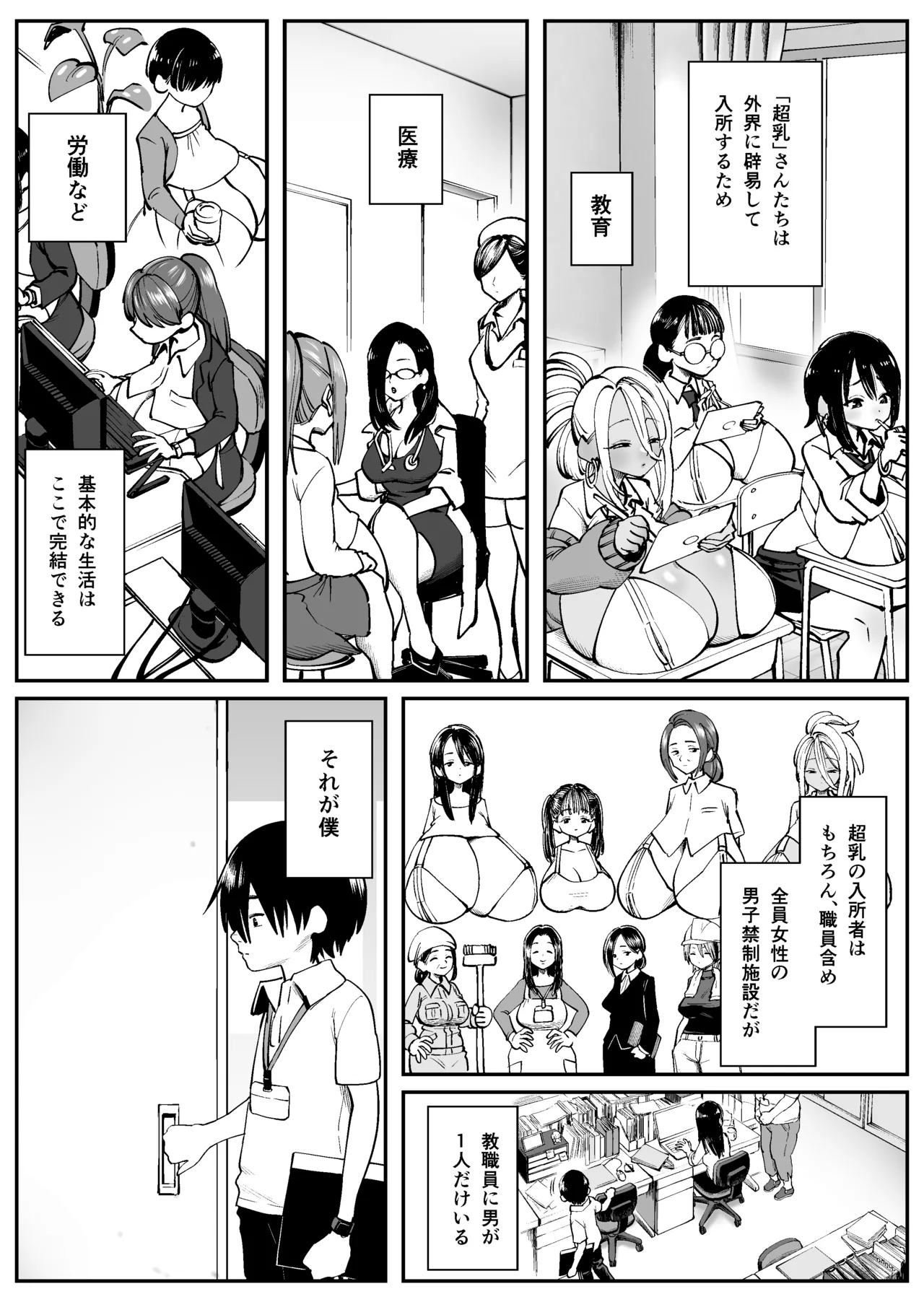 超乳さん保護施設の学校1 page 4 full
