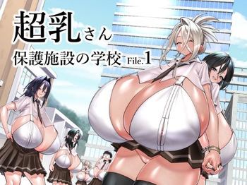 超乳さん保護施設の学校1 cover