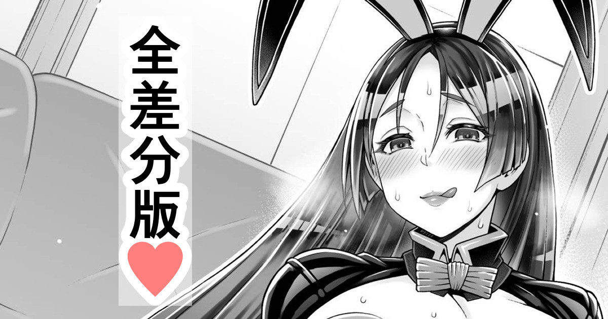 逆バニー源頼光 page 1 full