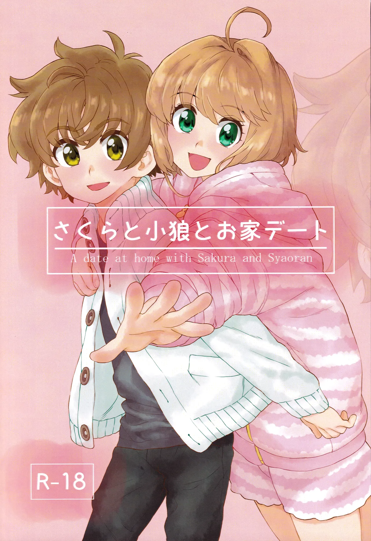 Sakura to Syaoran no Ouchi Date Preparation Version page 1 full
