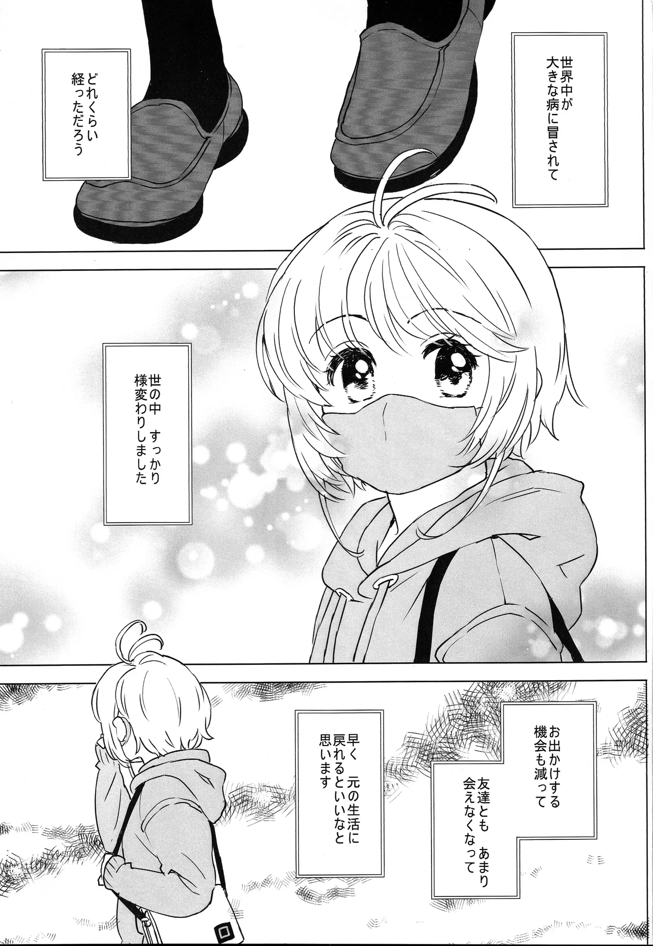 Sakura to Syaoran no Ouchi Date Preparation Version page 4 full