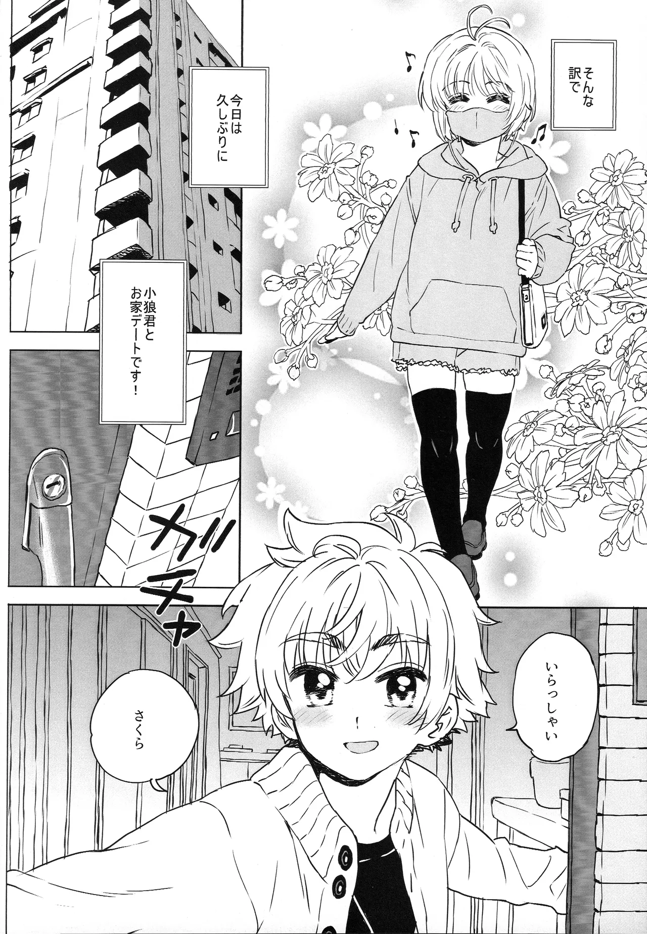 Sakura to Syaoran no Ouchi Date Preparation Version page 5 full