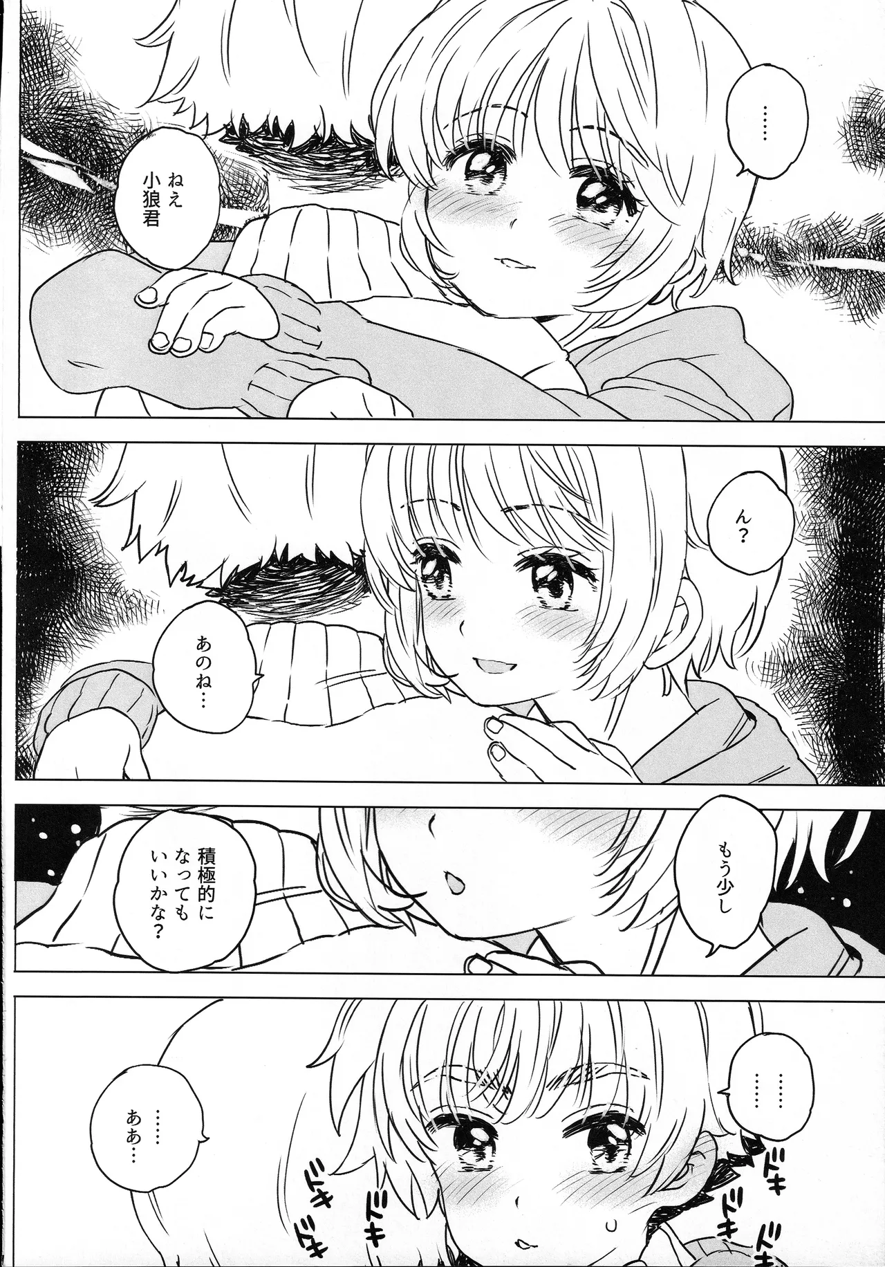 Sakura to Syaoran no Ouchi Date Preparation Version page 9 full