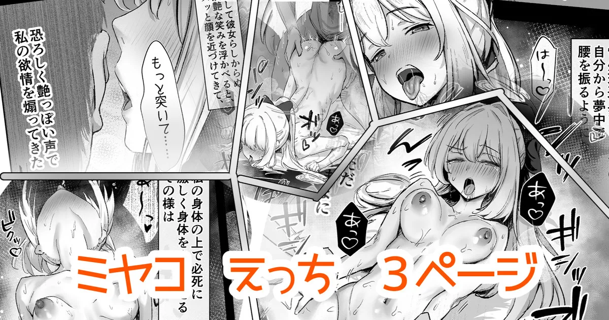 奉仕当番、ミ〇コ page 1 full