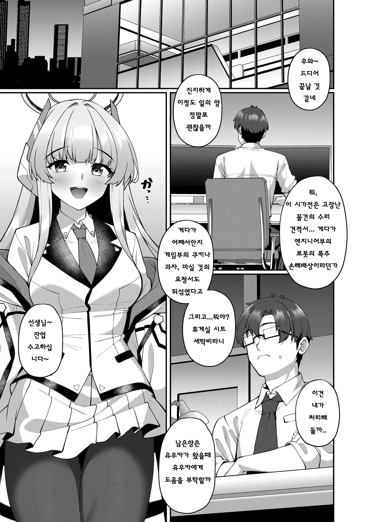 Kobamenai Yuuwaku Ecchi na Noa ni Gyaku NTR Sareru Hanashi | 거부할 수 없는 유혹 에로한 노아에게 역 NTR 당하는 이야기 page 3 full