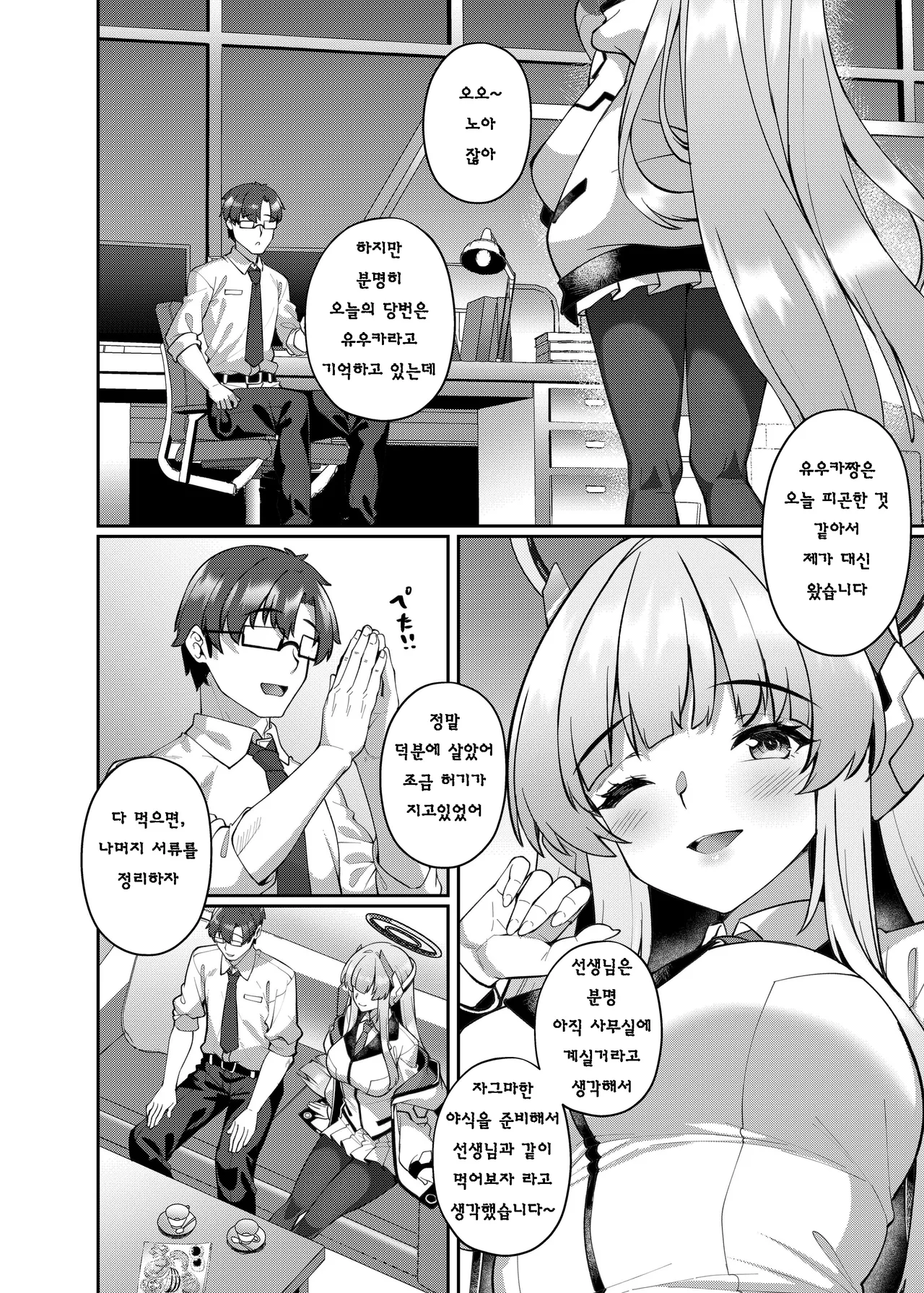 Kobamenai Yuuwaku Ecchi na Noa ni Gyaku NTR Sareru Hanashi | 거부할 수 없는 유혹 에로한 노아에게 역 NTR 당하는 이야기 page 4 full