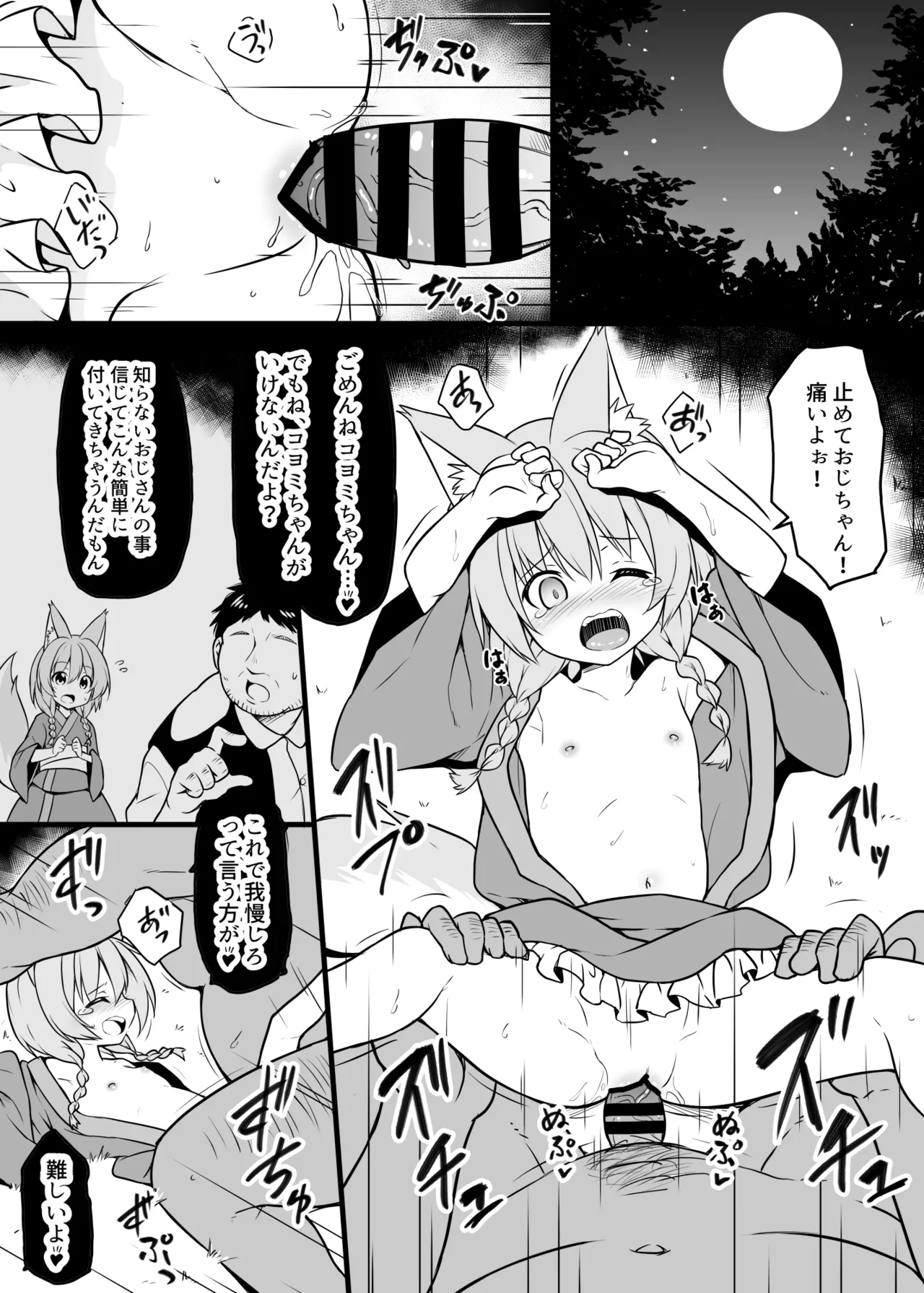 ケモミミっこがすけべな目にあう上に飼われちゃう漫画 page 1 full