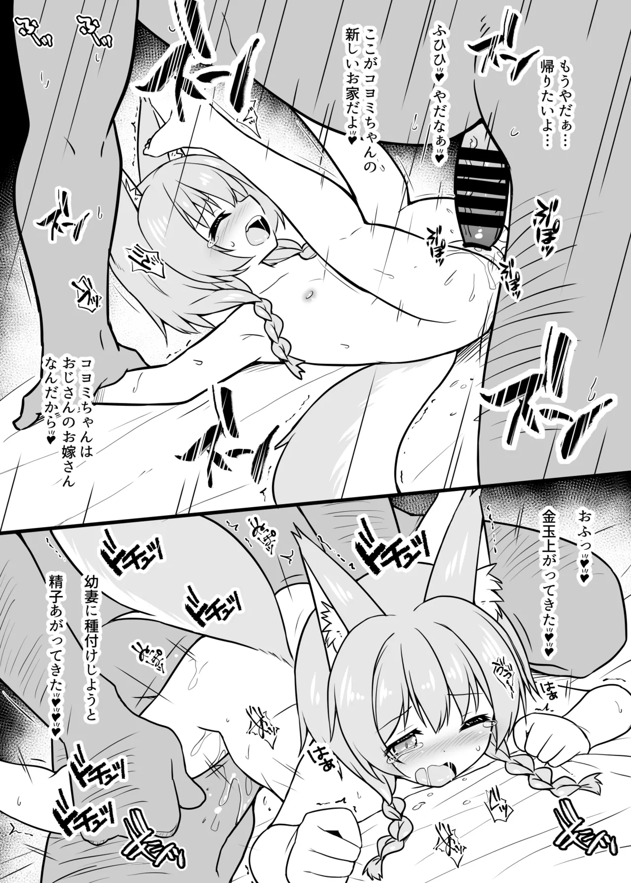 ケモミミっこがすけべな目にあう上に飼われちゃう漫画 page 6 full