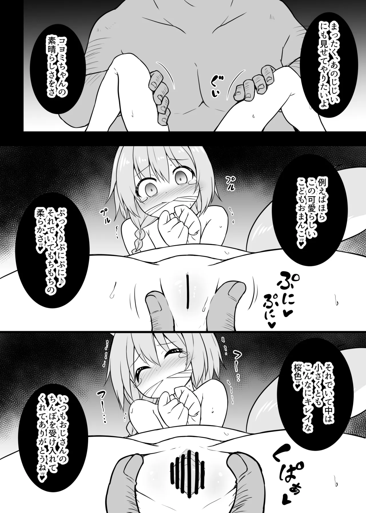 ケモミミっこがすけべな目にあう上に飼われちゃう漫画 page 9 full