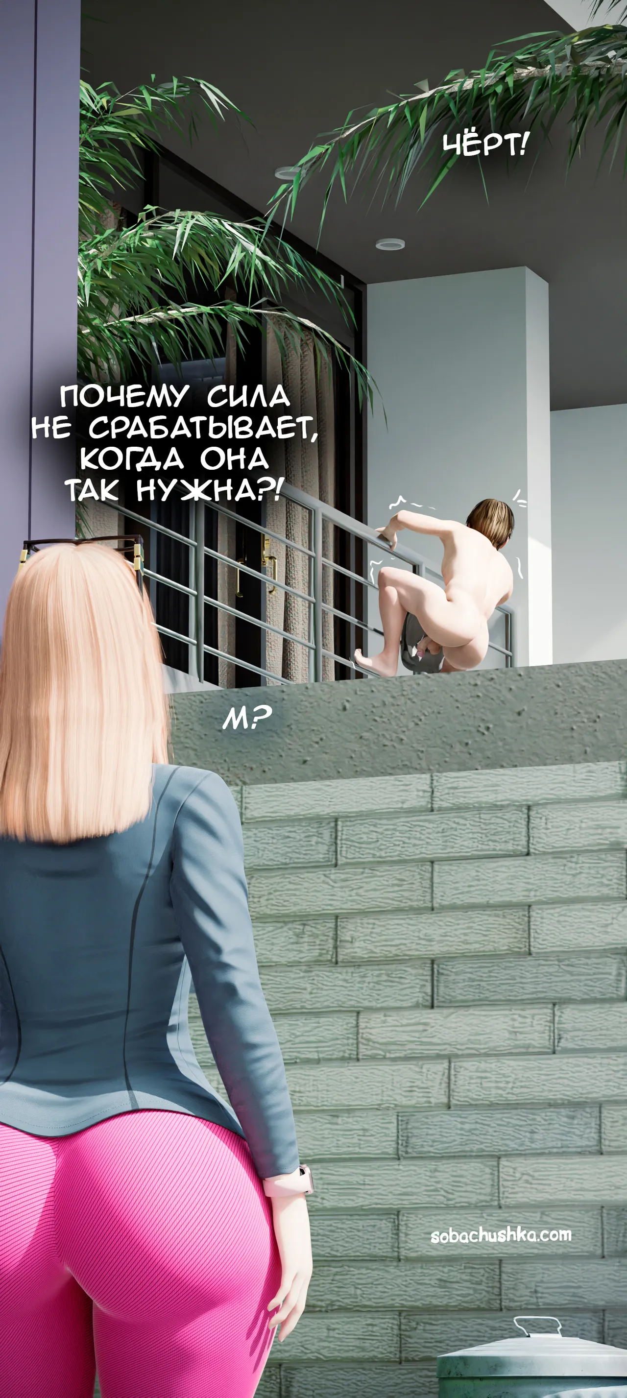 Моя соседка - Вдова - часть 11 page 8 full