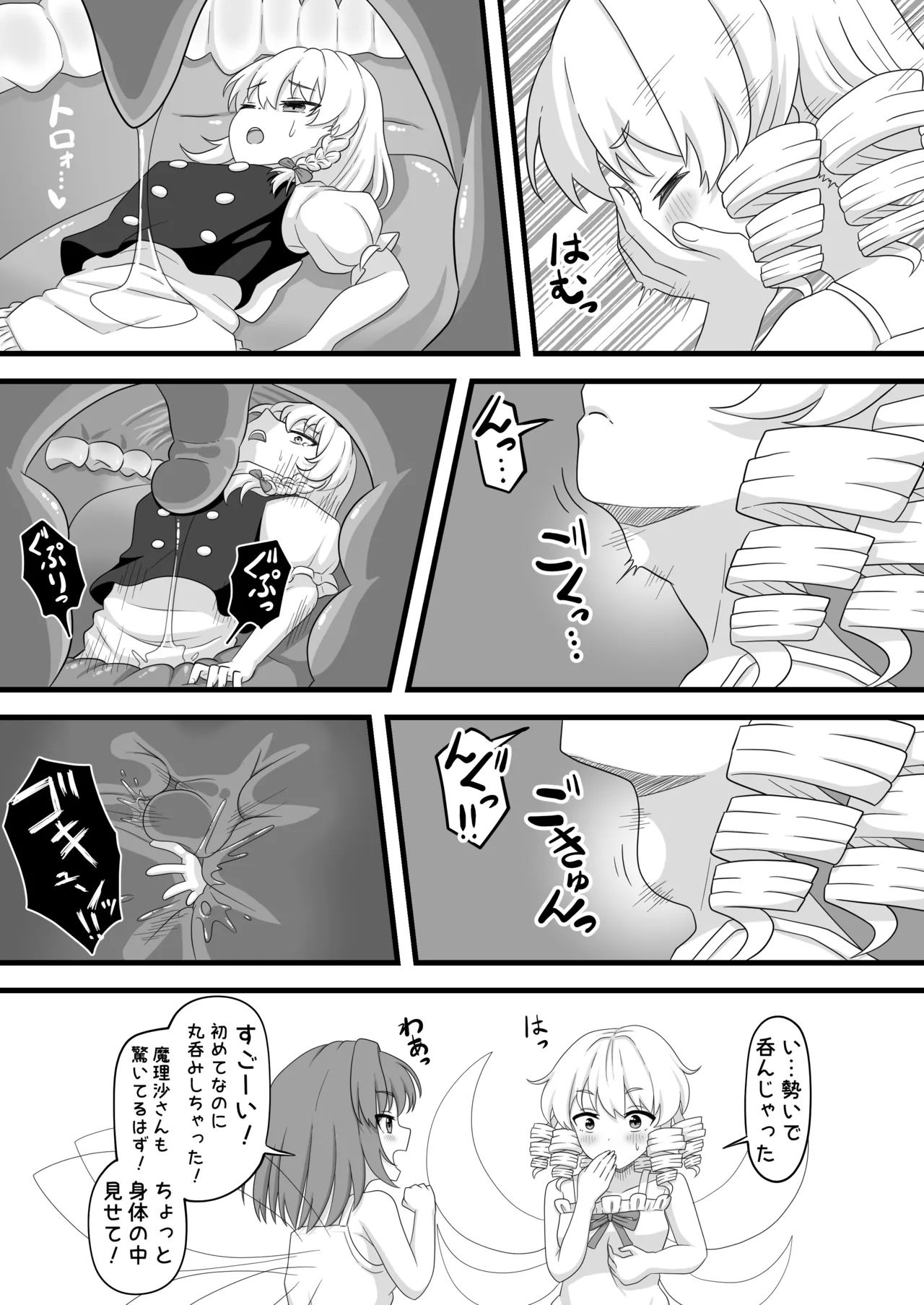 Luna Child ga Marisa o Marunomi suru Manga page 2 full