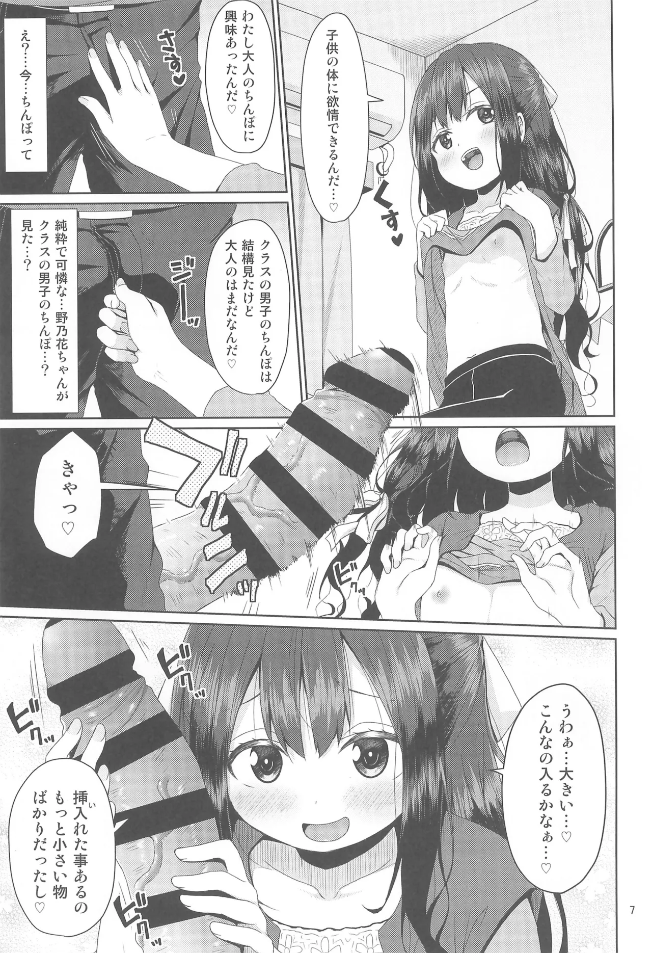 Mitame wa Seiso na Loli Bitch-chan page 7 full