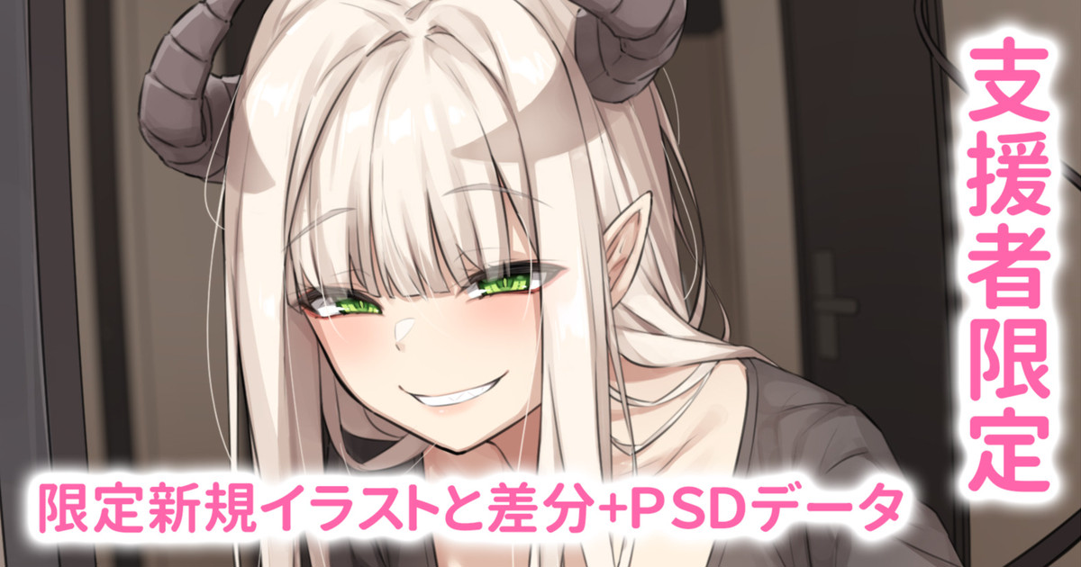 家に帰ると住み着いたニートサキュバスが搾性してくる page 1 full