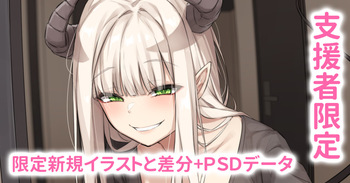家に帰ると住み着いたニートサキュバスが搾性してくる cover