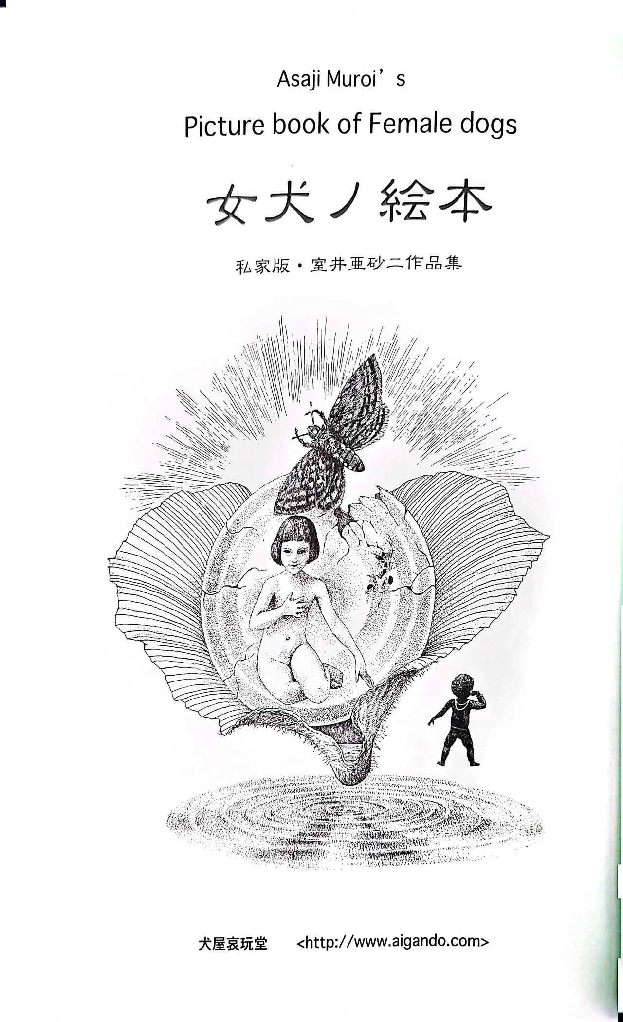 Asaji Muroi's Picture book of Female dogs page 2 full