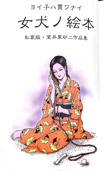 Asaji Muroi's Picture book of Female dogs cover