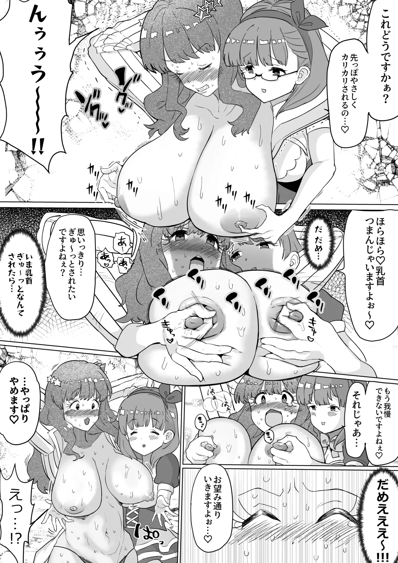 Mayu ni Chikubi o Kairaku Goumon sareru Kirari Hakase page 9 full