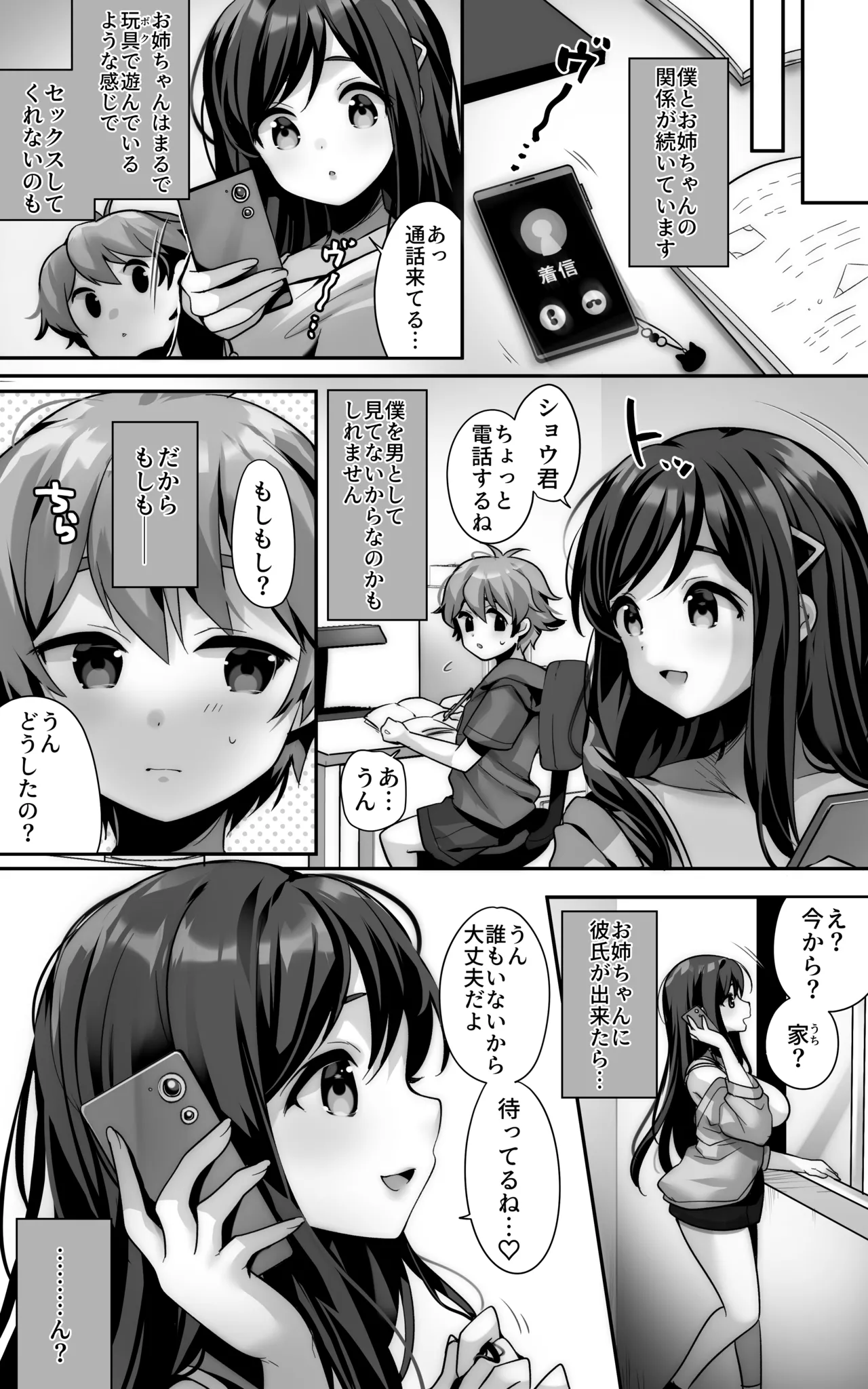 毎日のようにヌいてくれる大好きなお姉ちゃんとセックスしたい page 10 full