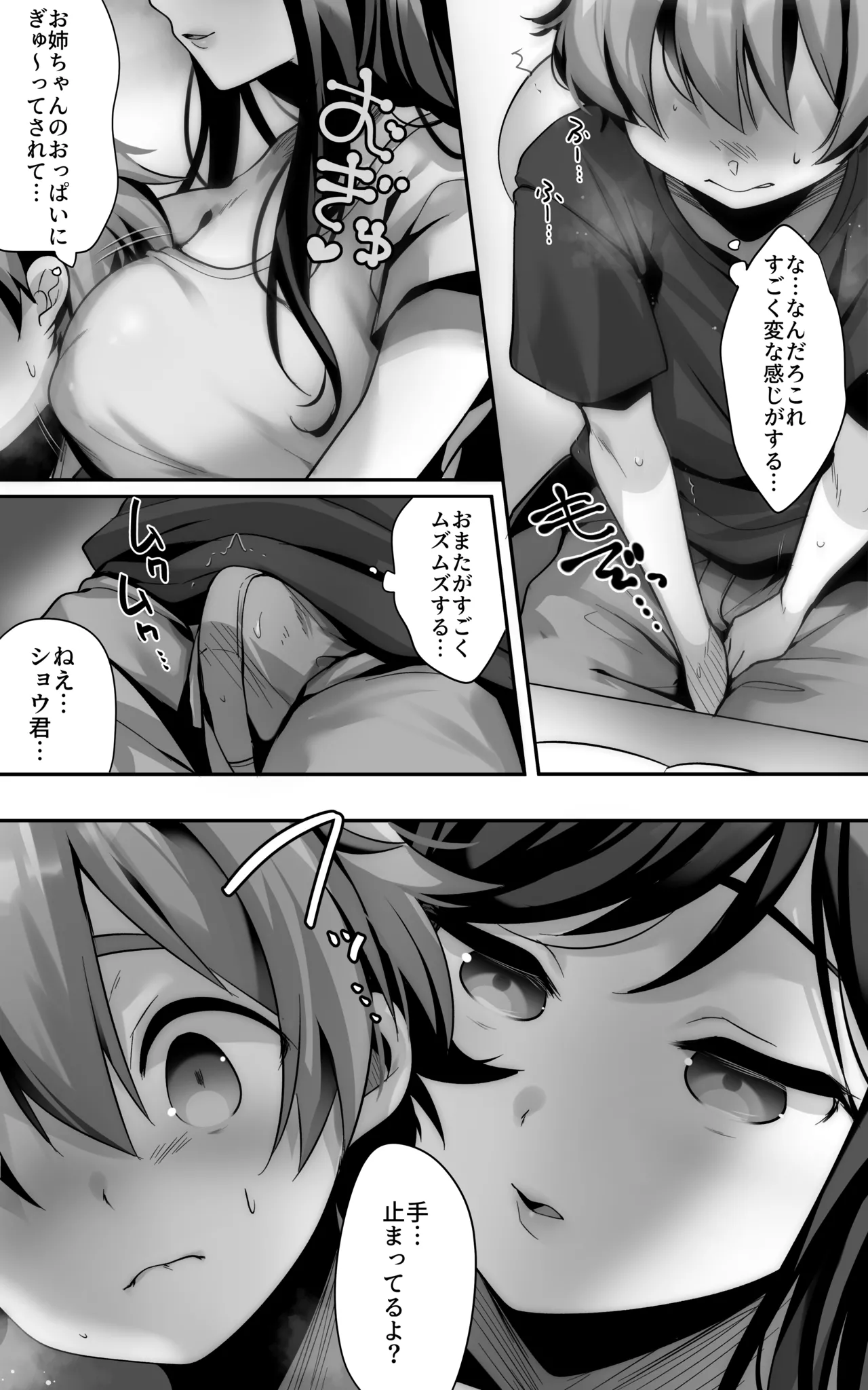 毎日のようにヌいてくれる大好きなお姉ちゃんとセックスしたい page 7 full