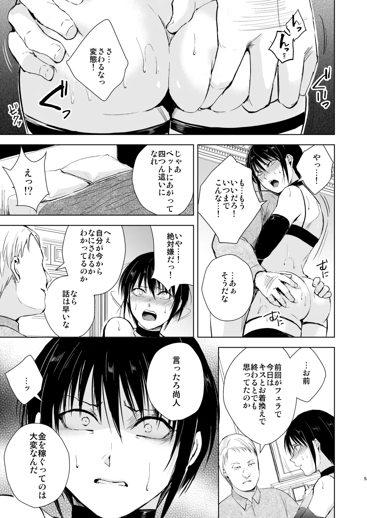 Shounen Kanraku Zenjitsutan page 6 full