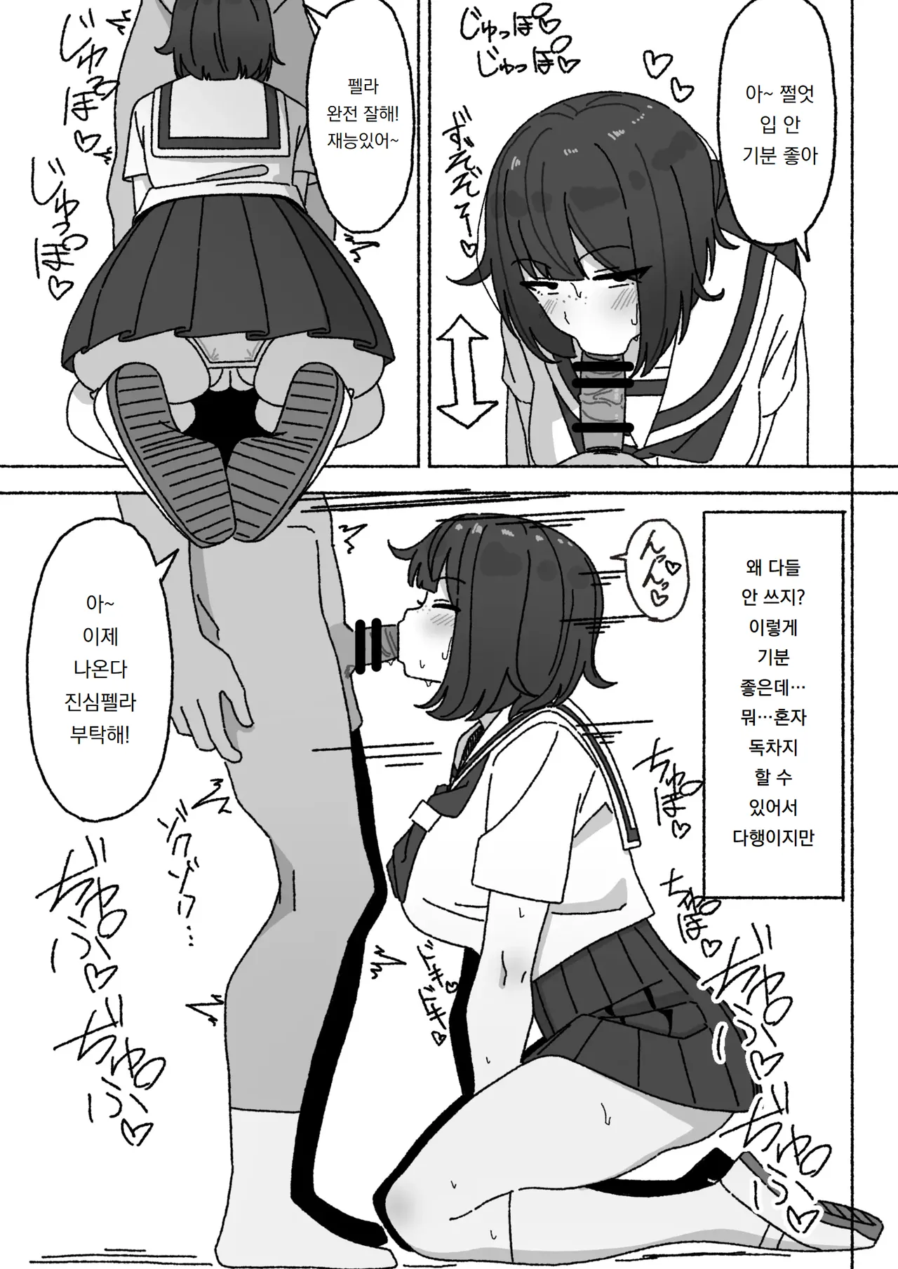 Funinki Seishori Touban Kuroi-chan Tsukatte Iru no wa Class de Ore dake | 인기없는 성처리 당번 쿠로이 짱 반에서 쓰는 건 나 혼자 page 6 full