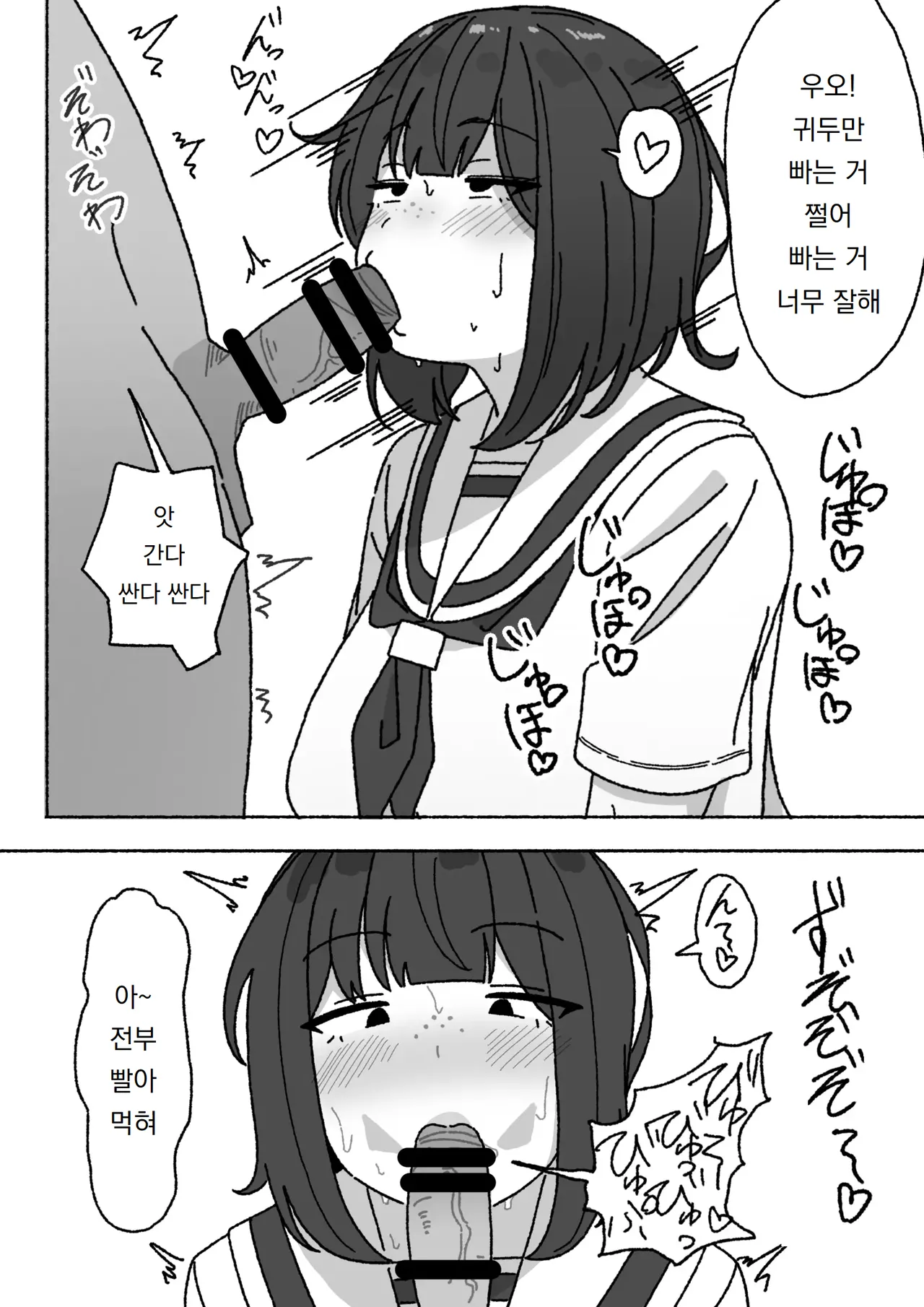 Funinki Seishori Touban Kuroi-chan Tsukatte Iru no wa Class de Ore dake | 인기없는 성처리 당번 쿠로이 짱 반에서 쓰는 건 나 혼자 page 7 full