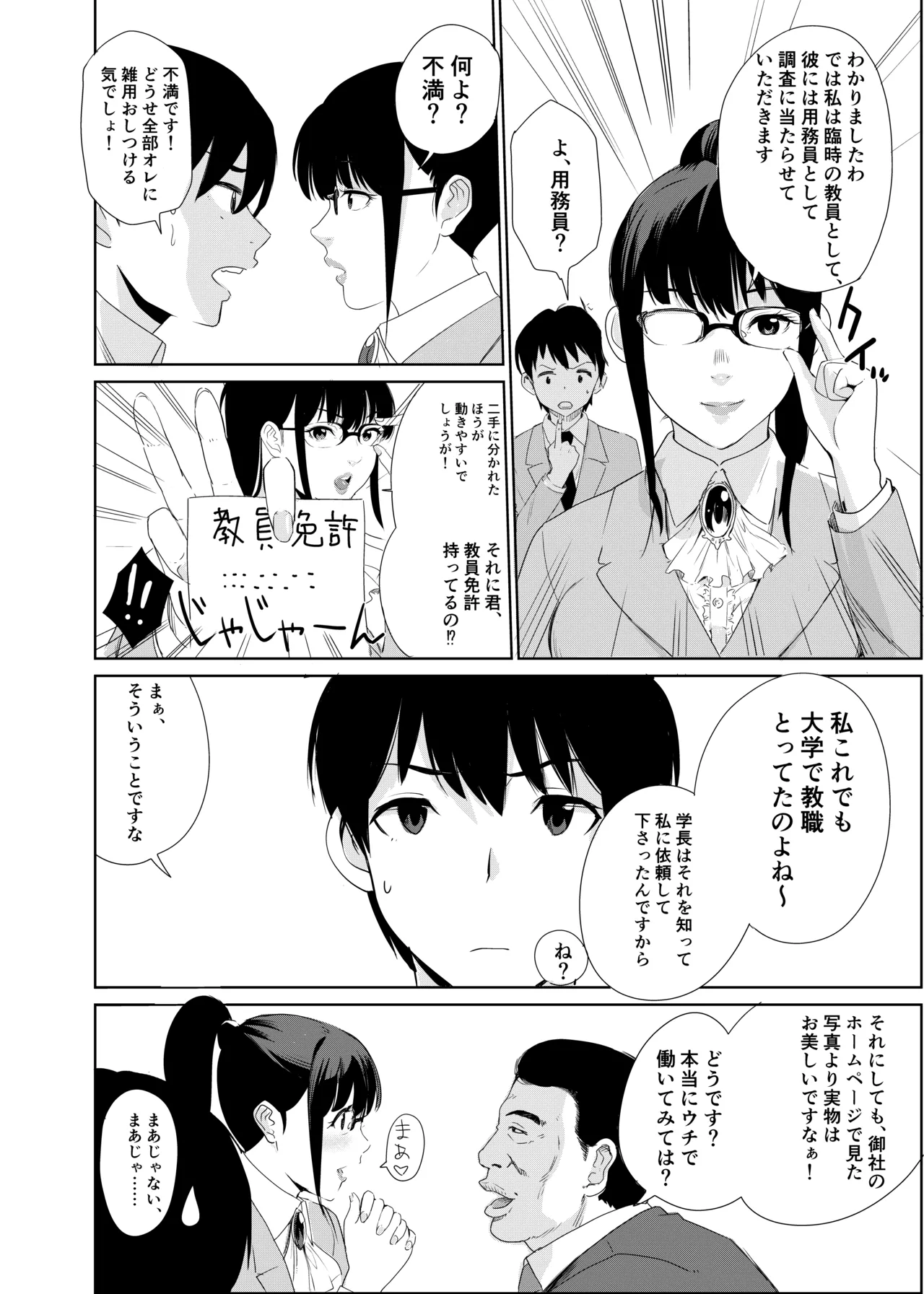 Shiritsu tantei Hinata Risa myōjin gakuen jiken-bo page 10 full