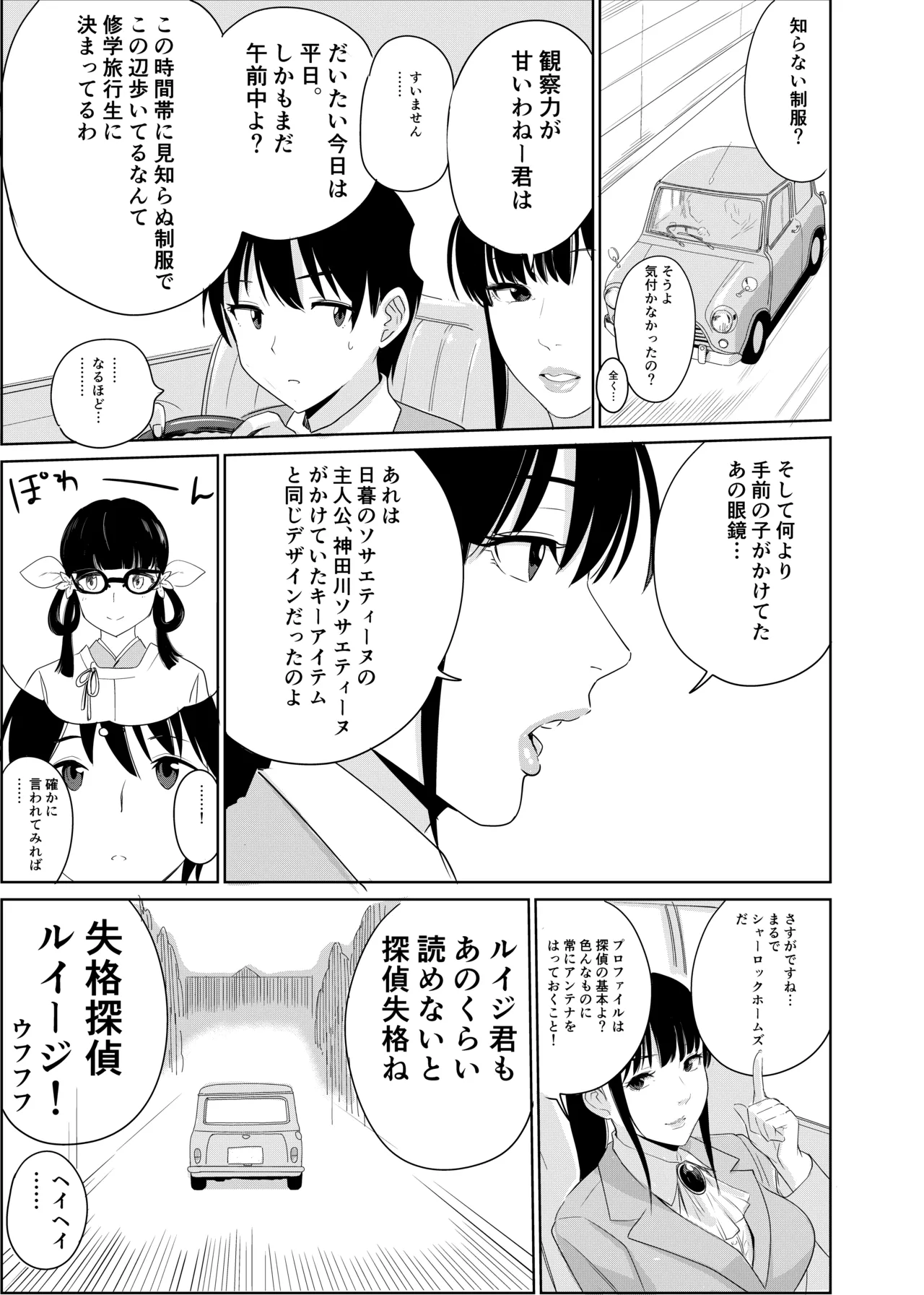 Shiritsu tantei Hinata Risa myōjin gakuen jiken-bo page 7 full