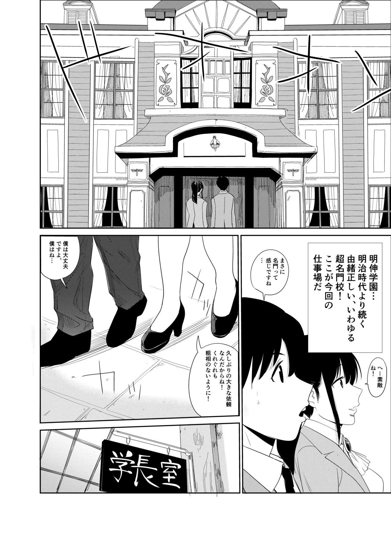Shiritsu tantei Hinata Risa myōjin gakuen jiken-bo page 8 full