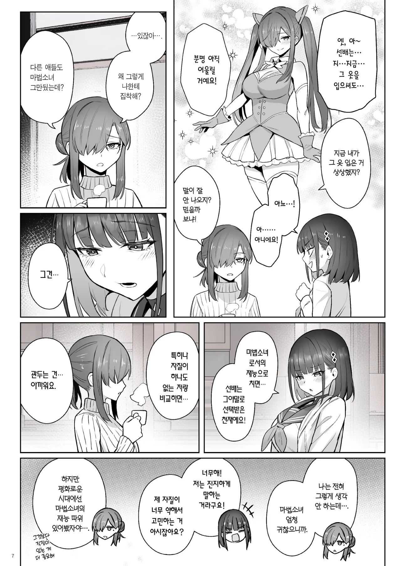 Moto Mahou Shoujo no Shigoto Hanashi Ao Zenjitsutan | 전직 마법소녀의 업무편 청 전일담 page 6 full