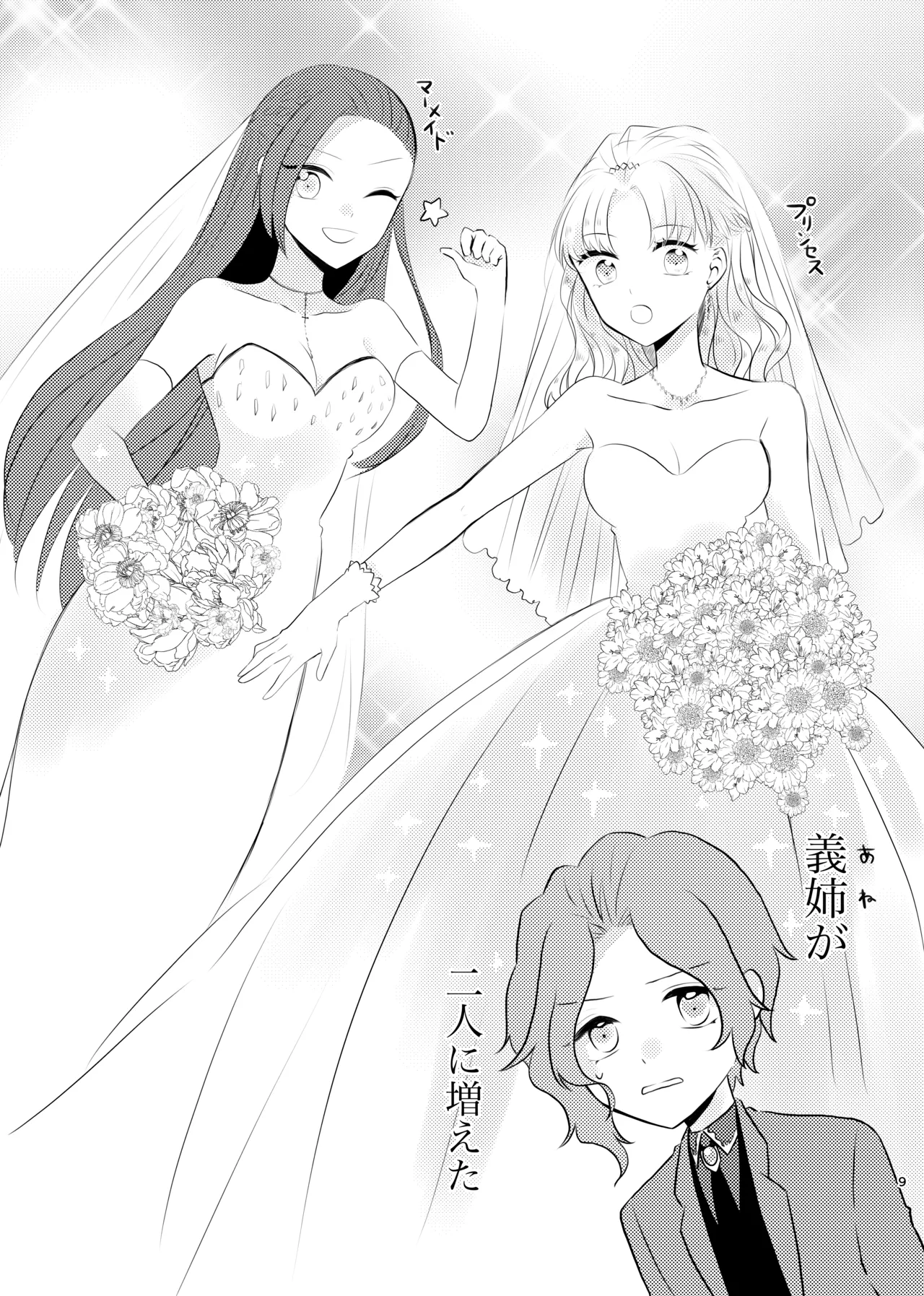 Katsugou no Otome page 7 full