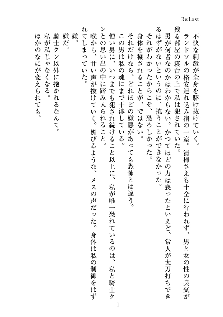 エリス&amp;ユイNTR小説『Re _ Lost』 page 4 full