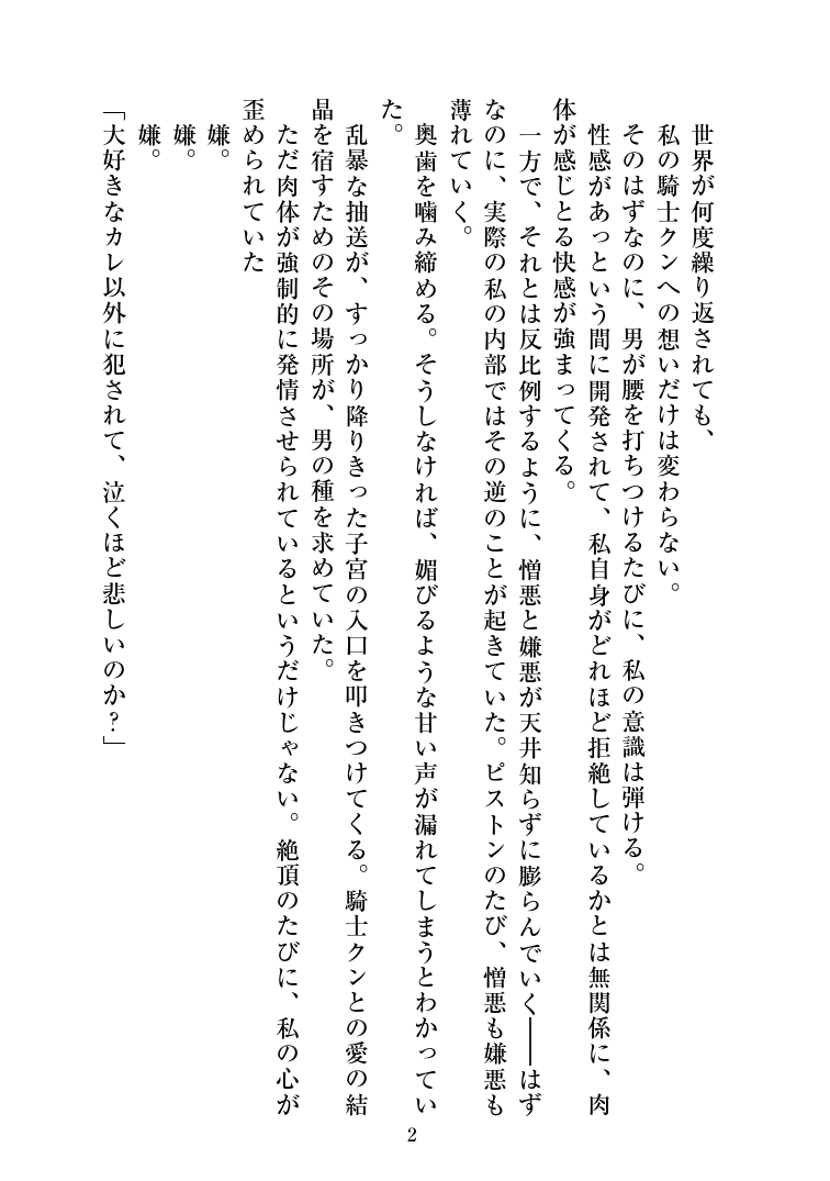 エリス&amp;ユイNTR小説『Re _ Lost』 page 5 full