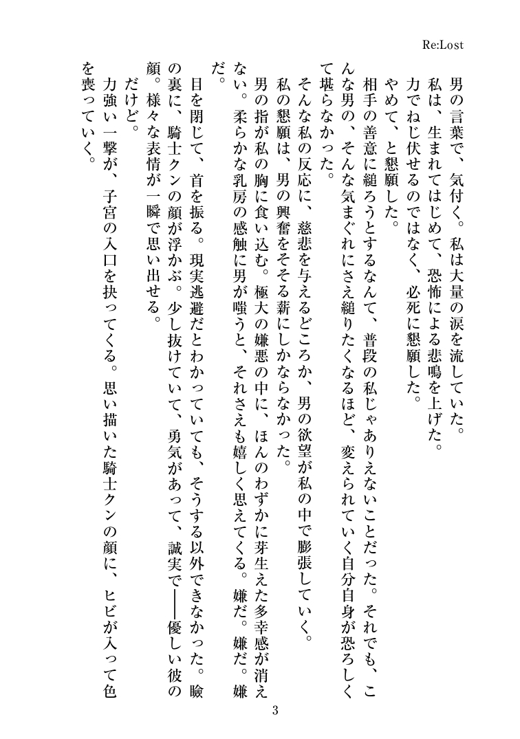 エリス&amp;ユイNTR小説『Re _ Lost』 page 6 full