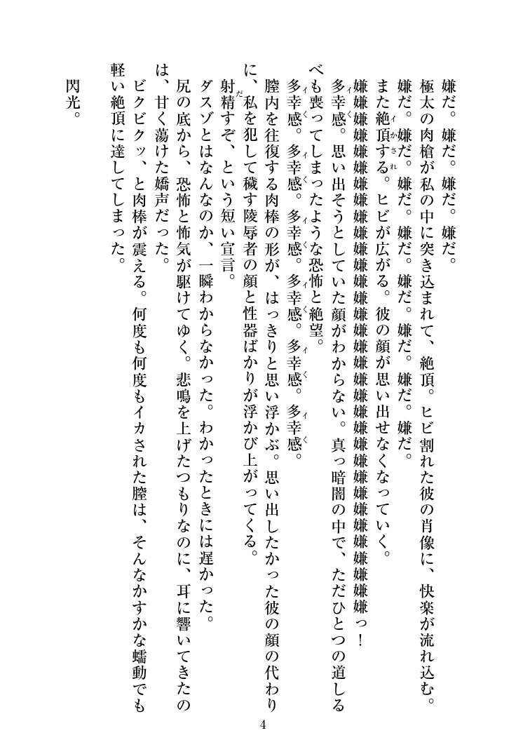 エリス&amp;ユイNTR小説『Re _ Lost』 page 7 full
