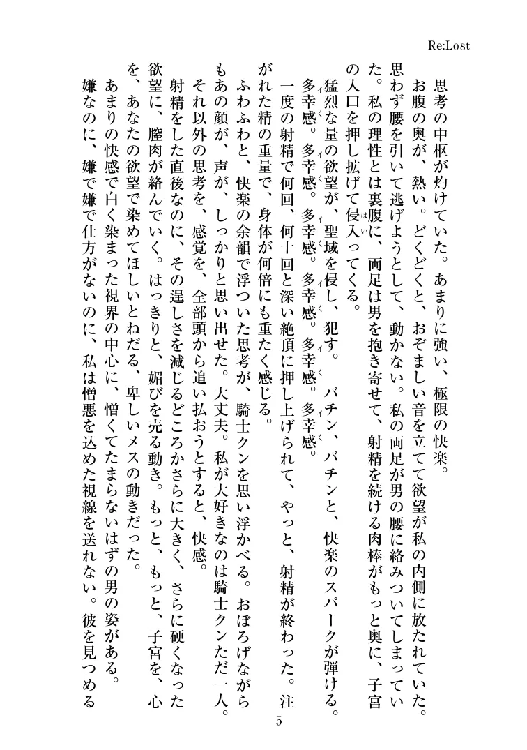 エリス&amp;ユイNTR小説『Re _ Lost』 page 8 full