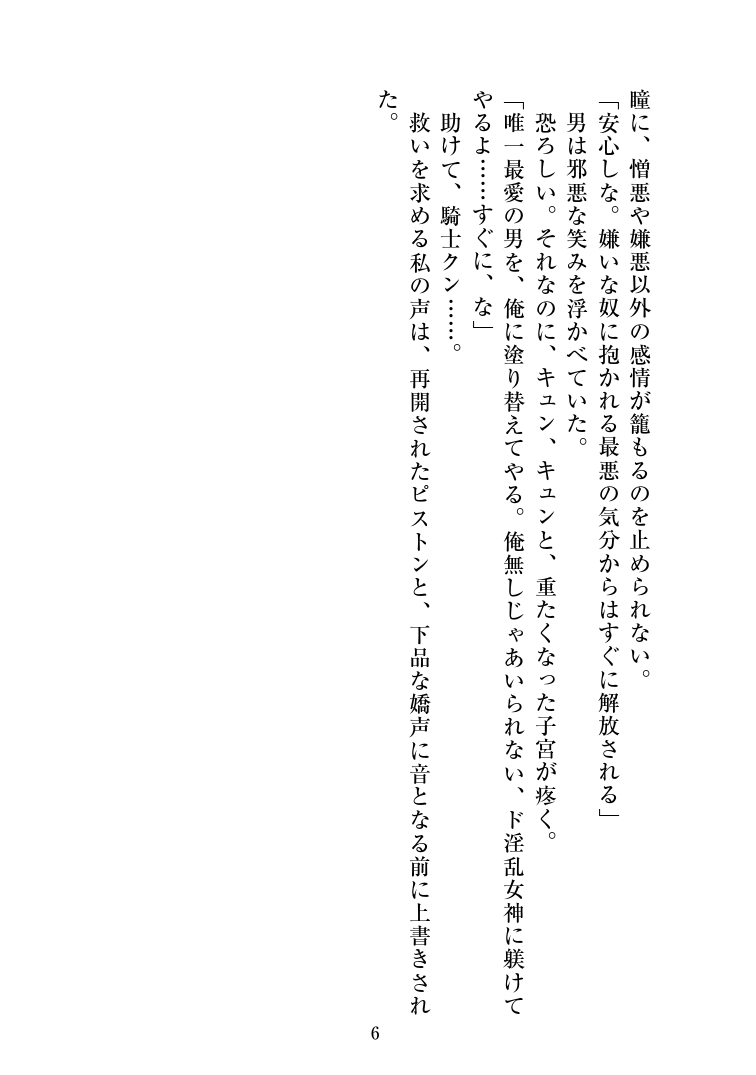 エリス&amp;ユイNTR小説『Re _ Lost』 page 9 full
