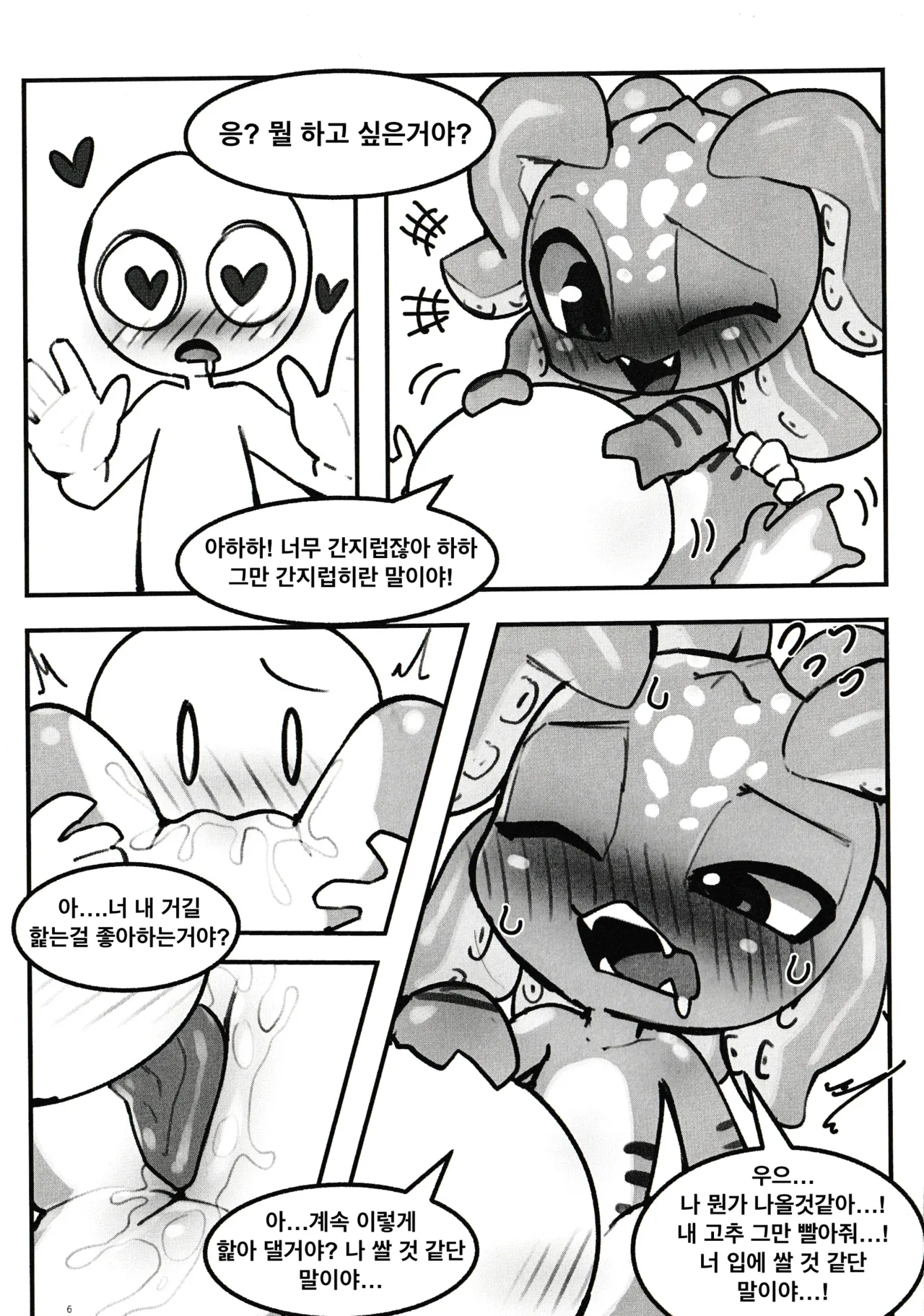 Wanna See A Trick? page 5 full
