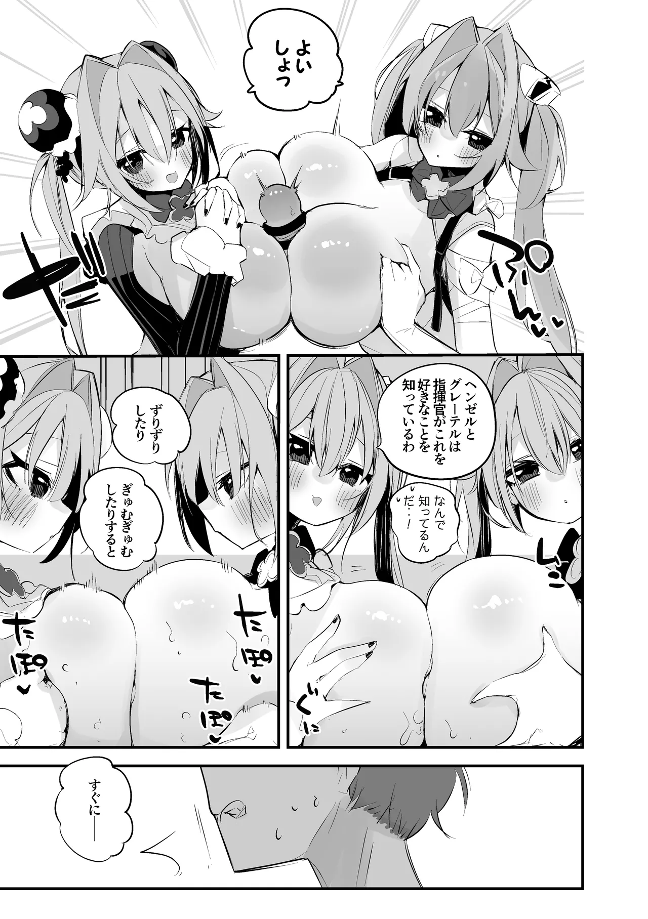 ヘンゼルとグレーテルは分けてほしい編 page 4 full