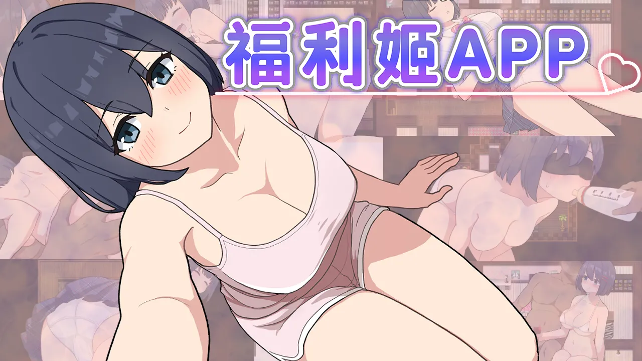 Waifu App: 90 Days to Escape a Lonely Fate / 福利姬APP page 1 full